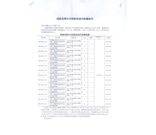 中标国家电网公司湖北公司干变项目660万